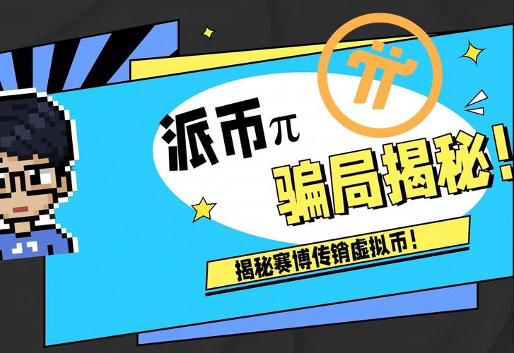 警惕骗局！招募代理获取比特派钱包下载地址？安全风险巨大，认准官网唯一渠道