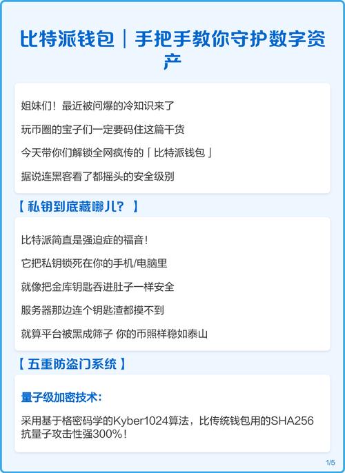 比特派钱包使用方法_比特派Bitpie钱包app的数字资产配置指南_比特派钱包体系