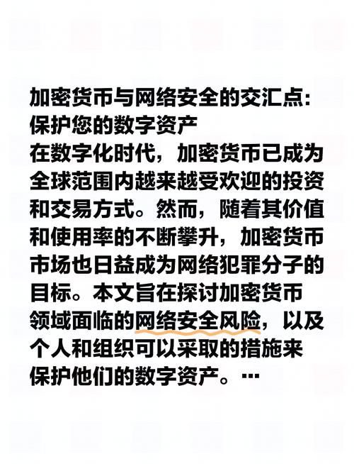 数字金融时代加密资产管理：选安全钱包，走官方渠道避风险