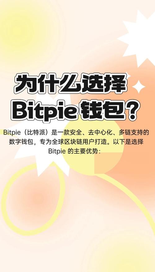 bitpie比特派安卓版为何受青睐？界面贴心易上手是关键