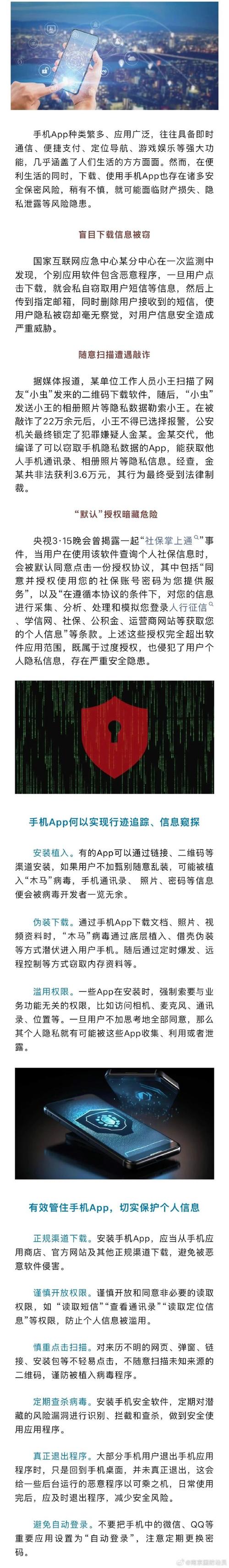安装BitPie手机程序需谨慎！谨防个人资料因数据外泄被盗-第1张图片-比特派钱包app官方下载最新版本_比特派钱包官网下载_比特派官方下载安卓版-Bitpie比特派全球多链数字钱包下载