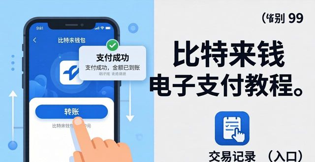 比特派Bitpie钱包电子支付教程