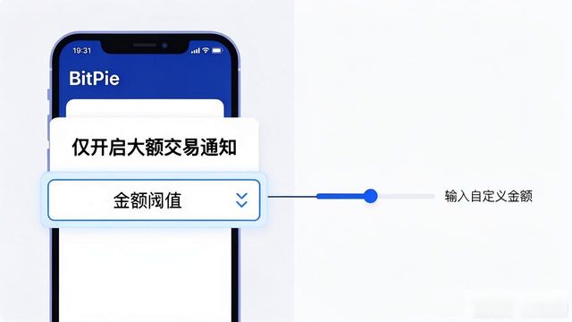 比特派钱包交易通知设置教程