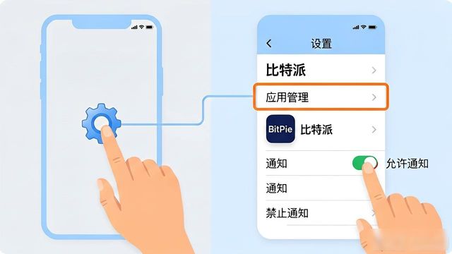 比特派通知设置怎么调？下载提醒关闭方法