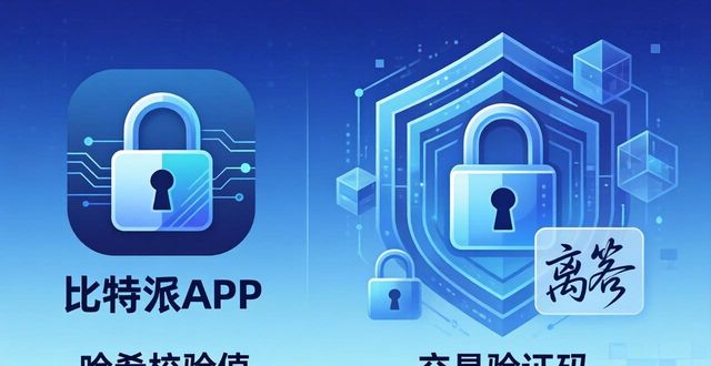 比特派安卓版下载:用户真实反馈与安全质量解析-第1张图片-比特派钱包app官方下载最新版本_比特派钱包官网下载_比特派官方下载安卓版-Bitpie比特派全球多链数字钱包下载 比特派安卓版下载:用户真实反馈与安全质量解析-第1张图片-比特派钱包app官方下载最新版本_比特派钱包官网下载_比特派官方下载安卓版-Bitpie比特派全球多链数字钱包下载