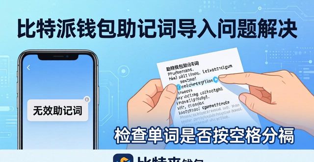 比特派钱包添加币种/钱包常见问题解答