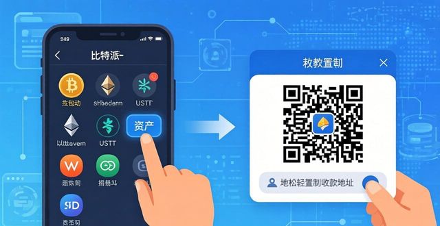 比特派钱包下载教程：三步完成初始设置并交易
