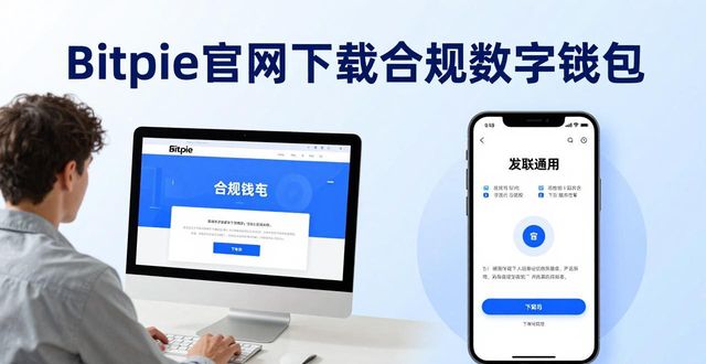 优化资产配置更省心 不妨通过Bitpie官网下载合规钱包
