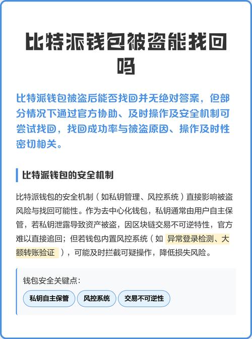 比特派钱包官方下载安全指南 避开仿冒官网与假APP的注意事项