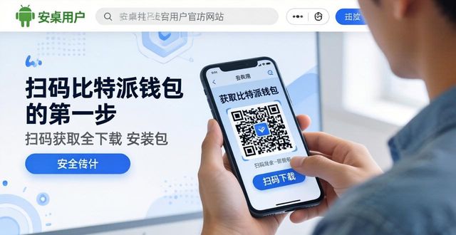 比特派钱包新手下载技巧：3步防坑安全指南