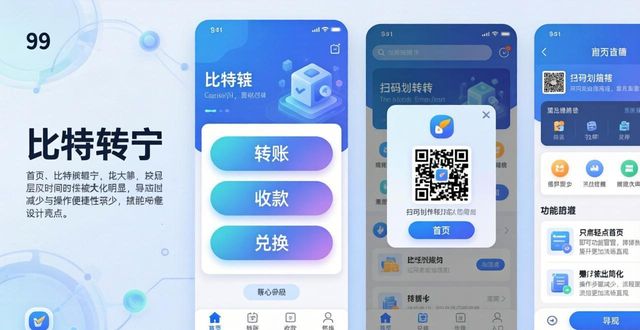 比特派官方下载最新版 UI设计全面优化 体验升级更顺手