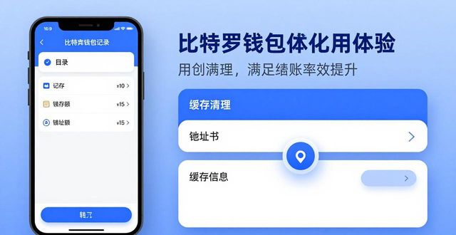 比特派钱包下载后 三步优化使用体验