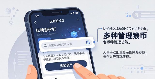 比特派钱包上手实测：操作真的顺滑吗？