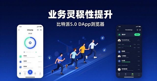 比特派5.0下载后，业务灵活性翻了倍