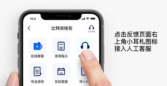 比特派钱包反馈渠道怎么找？最新教程来了-第1张图片-比特派钱包app官方下载最新版本_比特派钱包官网下载_比特派官方下载安卓版-Bitpie比特派全球多链数字钱包下载