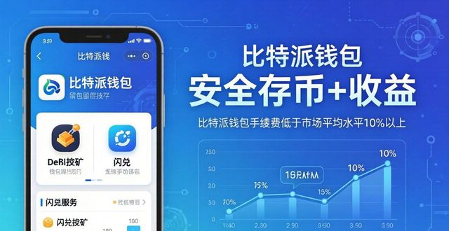 比特派钱包如何留住用户？三大忠诚技巧