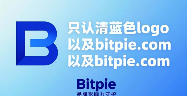 比特派下载攻略：品牌影响力这样守护