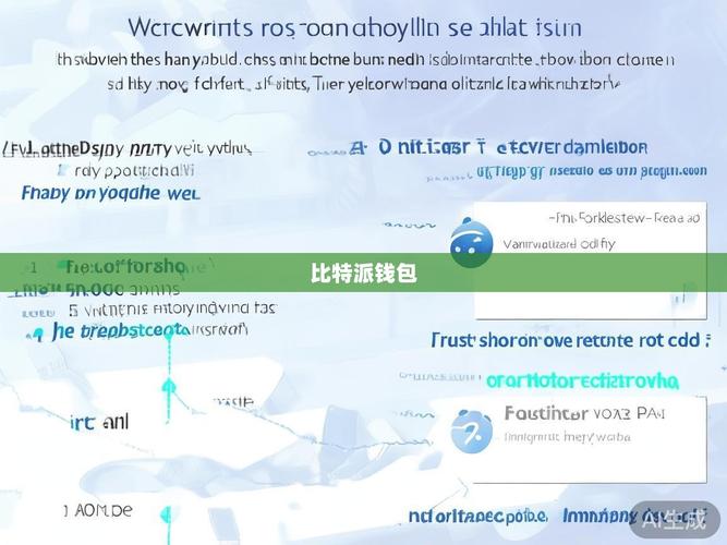 比特派钱包官方下载安装指南：如何确保资产安全