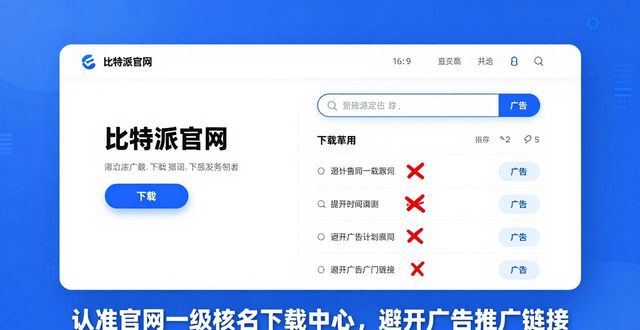 比特派身份验证工具哪里下载？官方渠道看这篇